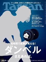 Tarzan (ターザン)